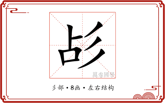 㣌