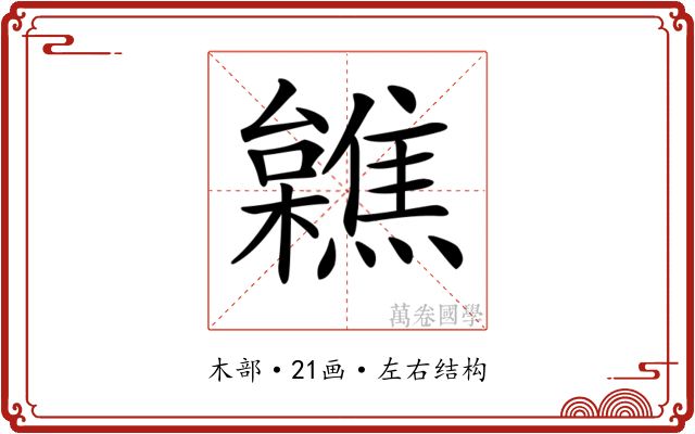 𣟼