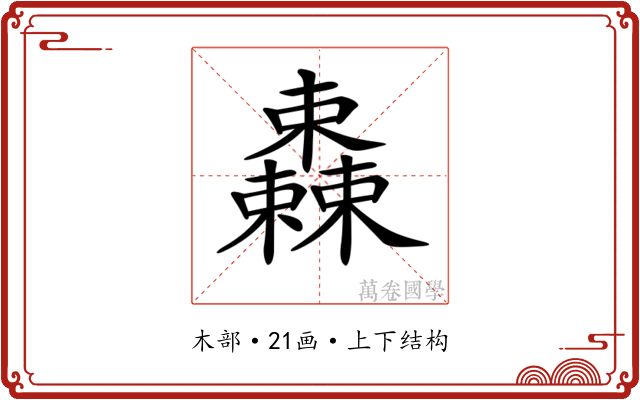 𣠆