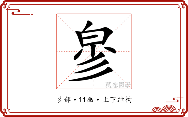 㣎