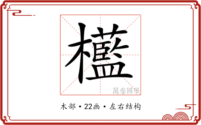 𣠩