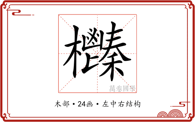 𣡎