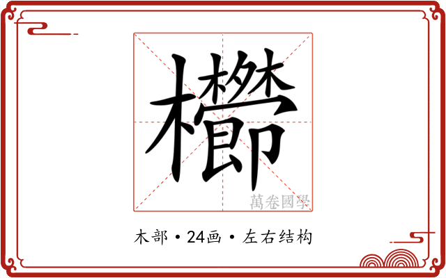 𣡑