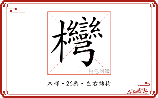 𣡩