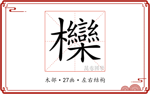 𣡵