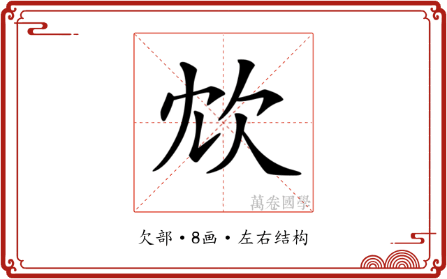 𣢌