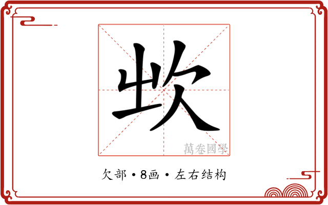 𣢑