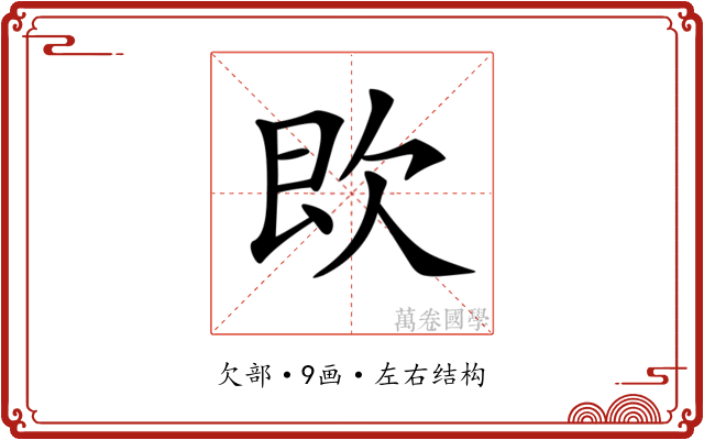𣢣