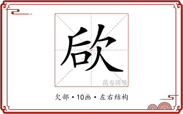 𣢨