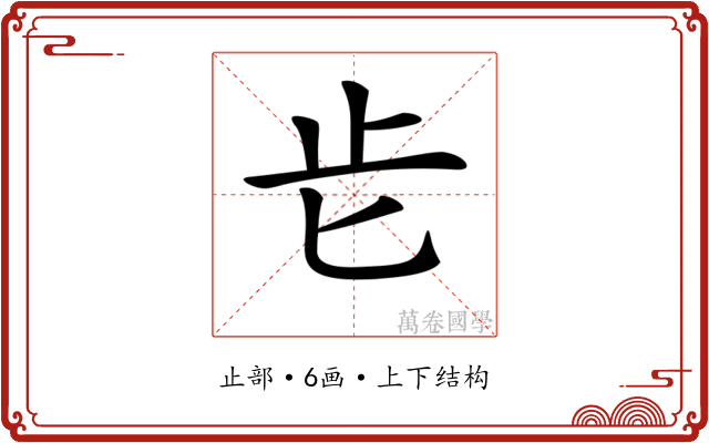 𣥅