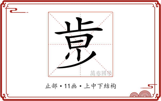 𣥶