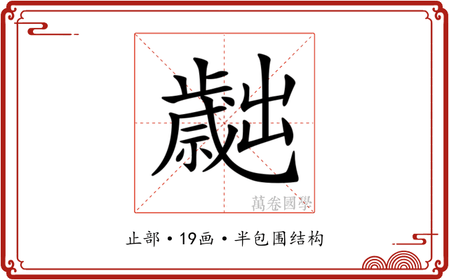 𣦬