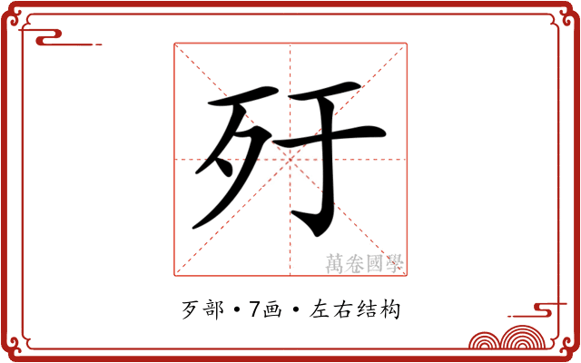 𣦿