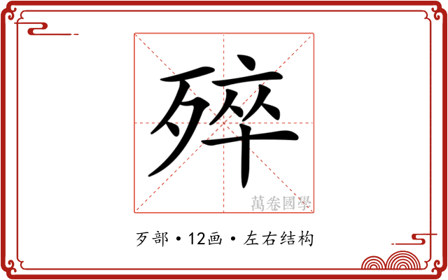 𣨛