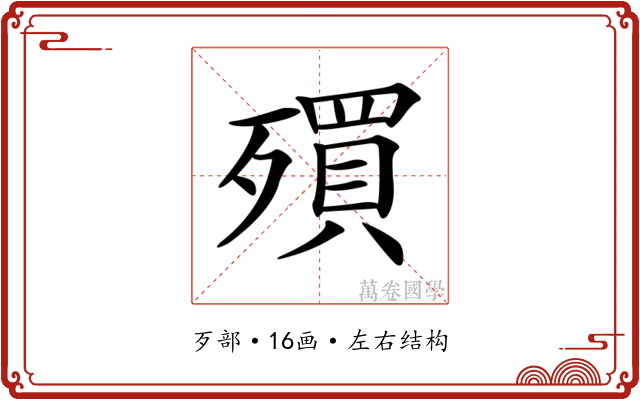 𣩥