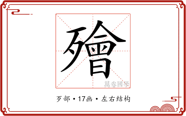 𣩮