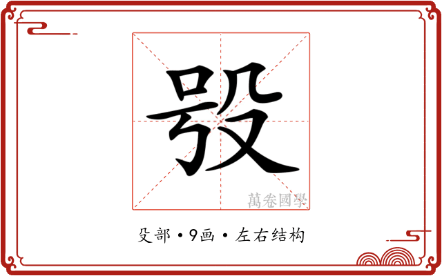 𣪆