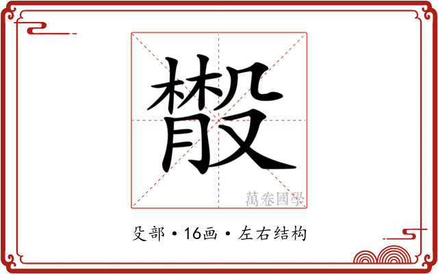 𣫄
