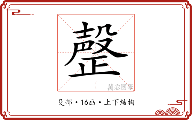𣫆