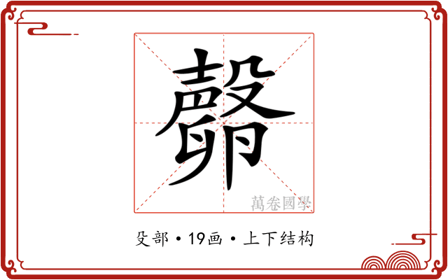 𣫘