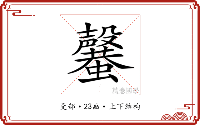 𣫣