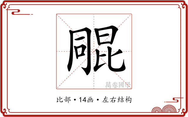 𣬑