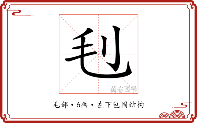 𣬟