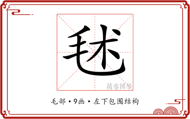 𣭍
