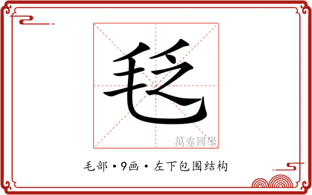 𣭛