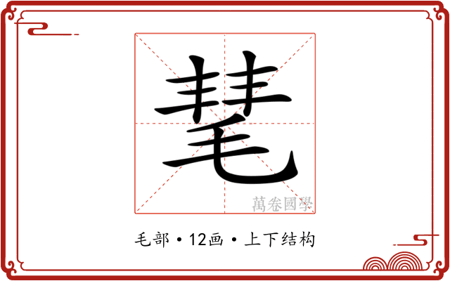 𣮝