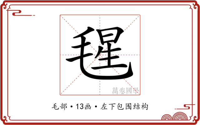 𣮶