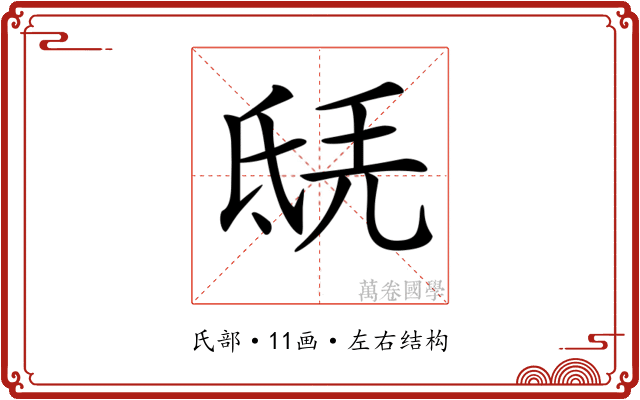 𣱎