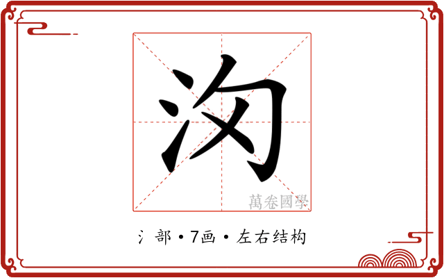 𣲢