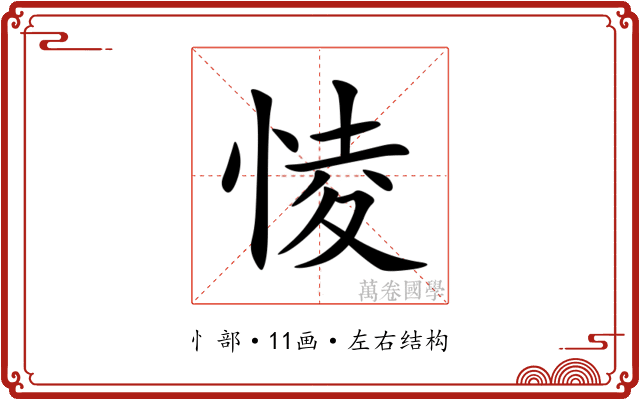 㥄
