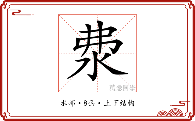 𣲴