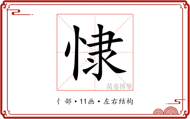 㥆