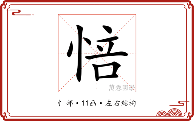 㥉