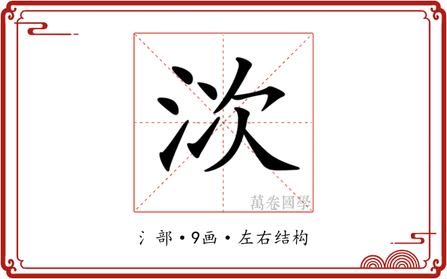 𣳩