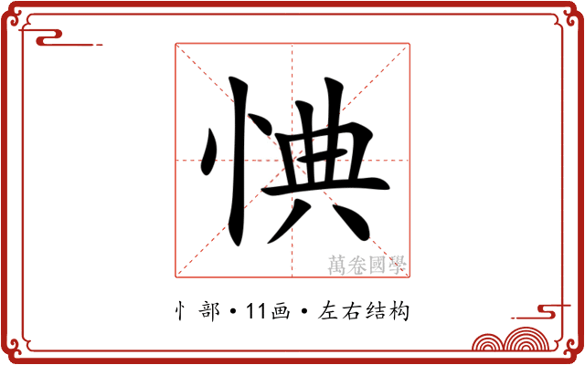 㥏