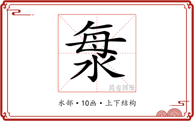 𣴴