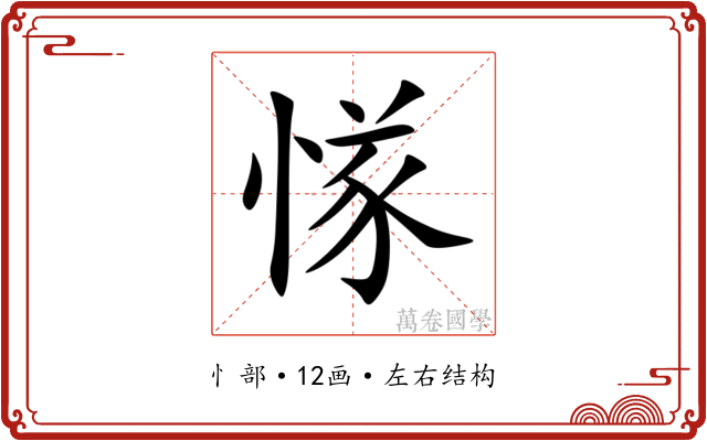 㥞