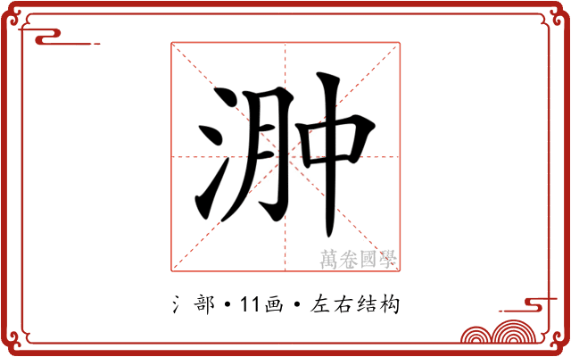 𣶴
