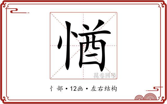 㥢