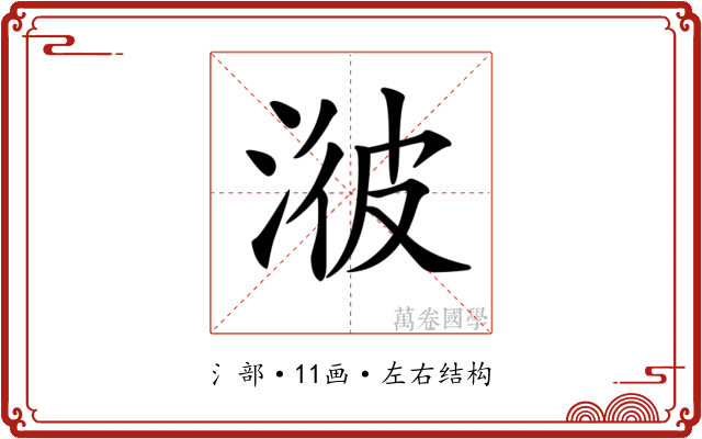𣷭