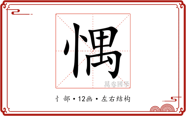 㥥