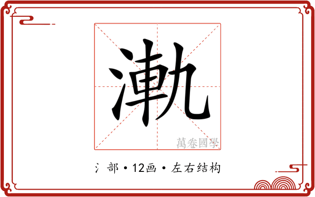 𣷾
