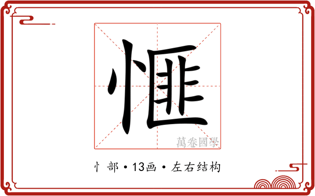 㥱