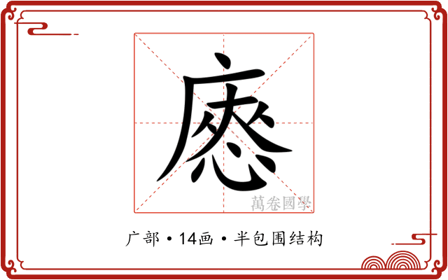 㥷