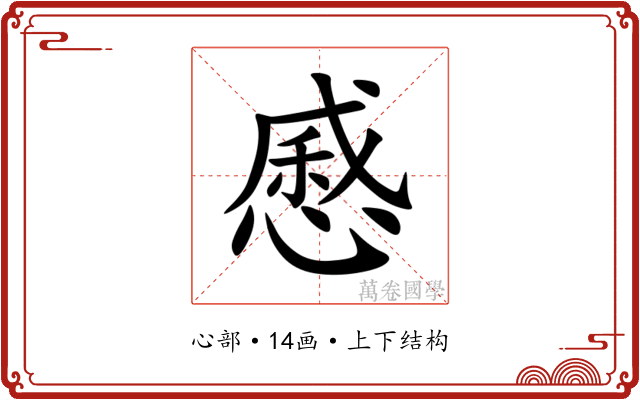㥻