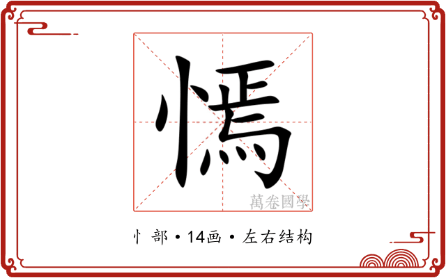 㥼